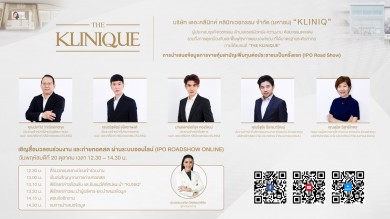 KLINIQ เปิดฉากโรดโชว์ออนไลน์ โชว์ศักยภาพ 20 ต.ค.นี้