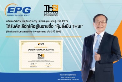 EPG ได้รับคัดเลือก “หุ้นยั่งยืน” ประจำปี 2565 ต่อเนื่องเป็นปีที่ 2