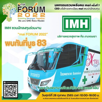 “IMH” ยกทัพออกบูธ mai FORUM 2022