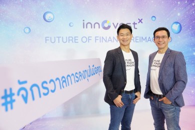 “บล. อินโนเวสท์ เอกซ์” ส่งแพลตฟอร์ม “InnovestX” ซูเปอร์แอป ครบทุกจักรวาลการลงทุนเพื่อทุกคน