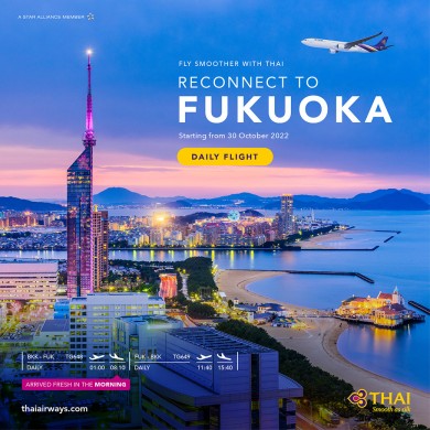 เคทีซีชวนสมาชิกบัตรฯ แลกไมล์สะสม รอยัล ออร์คิด พลัส เส้นทางบินสู่ฟุกุโอกะของการบินไทย