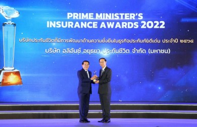 อลิอันซ์ อยุธยา ประกันชีวิต รับรางวัลบริษัทประกันชีวิตที่มีการพัฒนาด้านความยั่งยืนในธุรกิจประกันภัยดีเด่น ประจำปี 2564