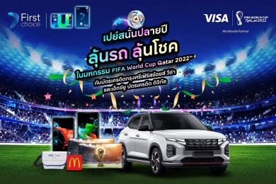 ‘เปย์สนั่นปลายปี ลุ้นรถ ลุ้นโชค ในมหกรรม FIFA World Cup Qatar 2022’ กับกรุงศรีเฟิร์สช้อยส์