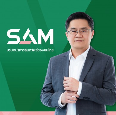 SAM คัดทรัพย์ลงทุน 5 รายการเด่น ออกประมูลรับไตรมาส 4