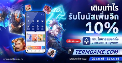 ธนาคารกรุงเทพ จับมือ การีนา ชูโปรเด็ดยั่วใจเกมเมอร์ เติมเกมผ่านโมบายแบงก์กิ้ง รับโบนัสเพิ่ม 10% ฟรี!