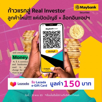 Maybank Invest App พิเศษ! ลูกค้าใหม่ รับ Lazada e-Gift Card