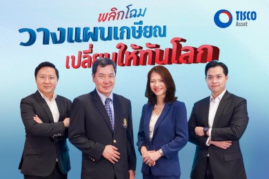 บลจ.ทิสโก้จัดสัมมนา “พลิกโฉมวางแผนเกษียณ เปลี่ยนให้ทันโลก”