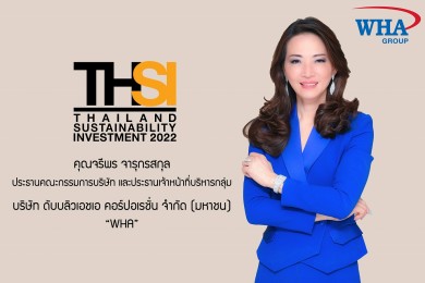 WHA GROUP ติดอันดับ “หุ้นยั่งยืน” ต่อเนื่องเป็นปีที่ 3