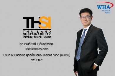 WHAUP ได้รับคัดเลือกเป็น “หุ้นยั่งยืน” THSI ต่อเนื่องเป็นปีที่ 3