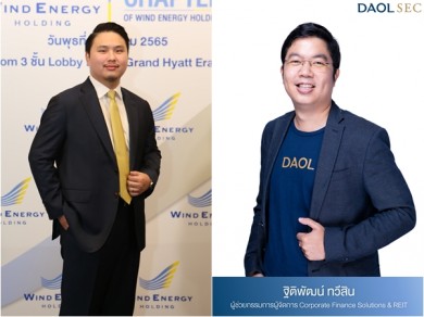 WEH แต่งตั้ง AWAM เป็นนายหน้าซื้อขายตราสารหนี้ และ DAOL SEC เป็นผู้จัดการการจัดจำหน่ายหุ้นกู้