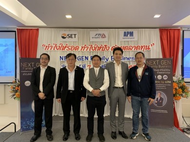 สัมมนา NEXT GEN Family Business