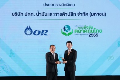 OR รับรางวัล องค์กรต้นแบบความยั่งยืนในตลาดทุนไทยด้านสนับสนุนคนพิการ ประเภท “ดีเด่น” ประจำปี 2565