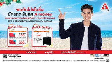 เตรียมพบกับ “เอมันนี่” ในงาน “Money Expo Chiangmai 2022”