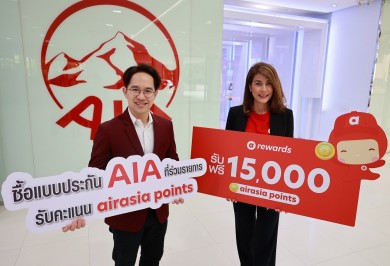เอไอเอ จับมือ airasia rewards มอบคะแนน airasia points ให้สมาชิก airasia ที่เป็นลูกค้าใหม่