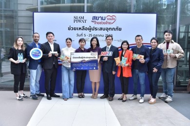 TACC มอบน้ำดื่มช่วยเหลือผู้ประสบอุทกภัย ในโครงการ สยามร่วมใจไทยช่วยไทย