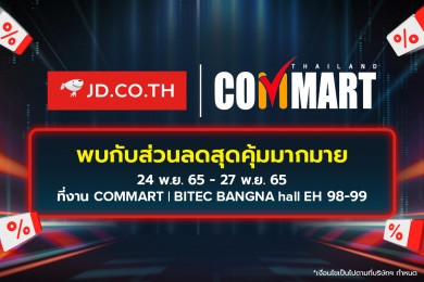 JD CENTRAL ชวนช้อปส่งท้ายปี กับงาน COMMART Game On