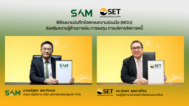 ตลาดหลักทรัพย์ฯ จับมือ SAM ส่งเสริมความรู้ทางการเงินและการบริหารจัดการหนี้”