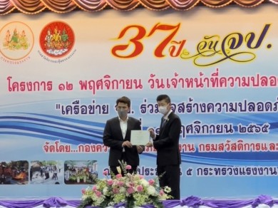 บจก.เพชรศรีวิชัย รับเกียรติบัตรโครงการภาคีร่วมใจขนส่งปลอดภัย ปี 2565