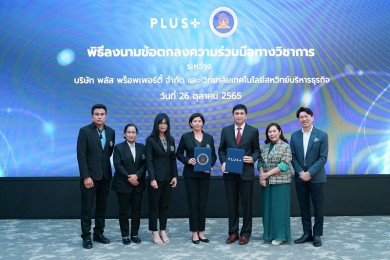 พลัส พร็อพเพอร์ตี้ ร่วมกับ วิทยาลัยเทคโนโลยีสหวิทย์บริหารธุรกิจ จ.สุพรรณบุรี เปิดเส้นทางการศึกษาสู่อาชีพบริหารทรัพยากรอาคาร