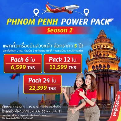ไทยเวียตเจ็ทขายตั๋วเครื่องบินล่วงหน้า สุวรรณภูมิ–เวียดนาม และพนมเปญ ล็อคราคาวันนี้ ใช้ได้ถึงปี 2571