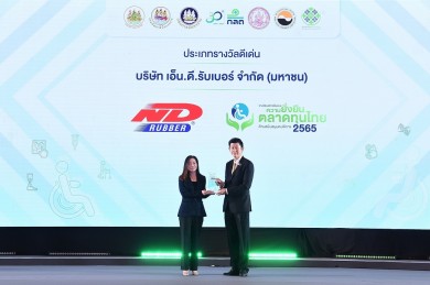 NDR รับรางวัลองค์กรต้นแบบความยั่งยืนในตลาดทุนไทยด้านสนับสนุนคนพิการประจำปี 2565 ระดับ “ดีเด่น”