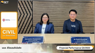 CIVIL ให้ข้อมูลทิศทาง Q4/65 ในงาน Opportunity Day