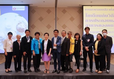สภาอุตสาหกรรมแห่งประเทศไทย ผนึก 3 องค์กรวิชาการชั้นนำระดับประเทศ ผลักดันแนวทางการลดการบริโภคโซเดียมอย่างจริงจังเพื่อคนไทย