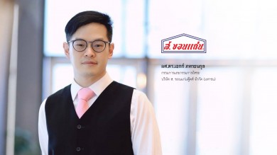 ‘ส. ขอนแก่น’ ดึง ‘ดร.เอกก์ ภทรธนกุล’ นั่งบอร์ดเสริมกลยุทธ์ด้านการตลาดและแบรนด์