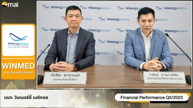 WINMED ให้ข้อมูลงบไตรมาส 3/65 พร้อมช่วงโค้งสุดท้าย ในงาน Opportunity Day