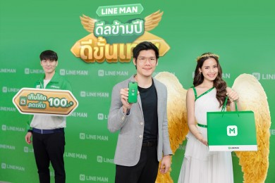 LINE MAN ทุ่ม 150 ล้าน เปิดแคมเปญ “ดีลข้ามปี ดีขั้นเทพ” อัดส่วนลดจัดเต็มทั้งแอปฯ