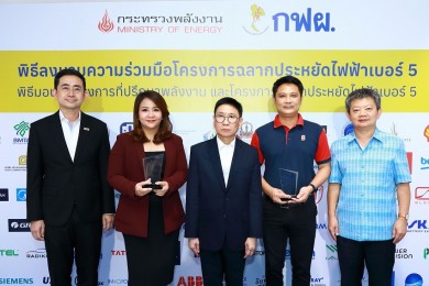 เอพี ไทยแลนด์ รับโล่บ้านเบอร์ 5 จาก กฟผ.