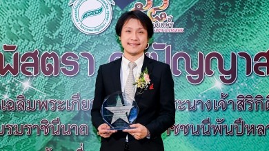 “ส. ขอนแก่น” รับรางวัลเกียรติคุณ ‘ทายาทธุรกิจดีเด่นประจำปี 2565’