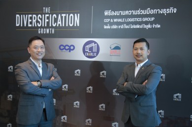 CCP แตกไลน์ธุรกิจฟรีโซนโลจิสติกส์ ตั้งเป้ารายได้ 100 ลบ.