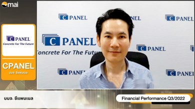 CPANEL ให้ข้อมูลสรุปผลประกอบการไตรมาส 3 พร้อมประกาศปรับเป้าหมายรายได้ปี 65 โต 35% 