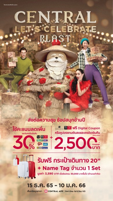 เซ็นทรัล ชวนนักช้อป กับแคมเปญ “Central Let’s Celebrate Blast 2023”