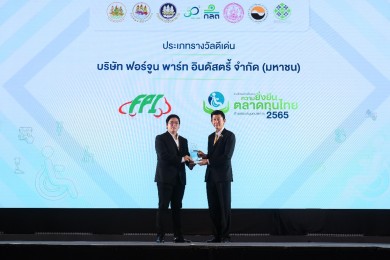 FPI คว้ารางวัลองค์กรต้นแบบความยั่งยืนตลาดทุนไทย ด้านสนับสนุนคนพิการ 2565