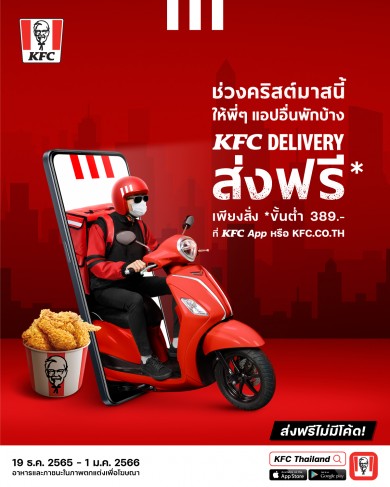 คริสต์มาสนี้ เซอร์ไพรส์ไรเดอร์แอปฯ อื่น เรียกมากินไก่ทอดให้หายเหนื่อย