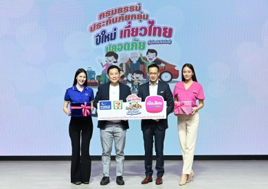 เมืองไทยประกันชีวิต และเคาน์เตอร์เซอร์วิส ส่งมอบ “กรมธรรม์ประกันภัยกลุ่มปีใหม่เที่ยวไทยปลอดภัย