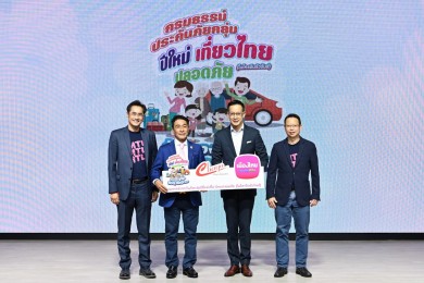 เมืองไทยประกันชีวิต จับมือ ชโย กรุ๊ป ส่งมอบ “กรมธรรม์ประกันภัยกลุ่มปีใหม่เที่ยวไทยปลอดภัย”