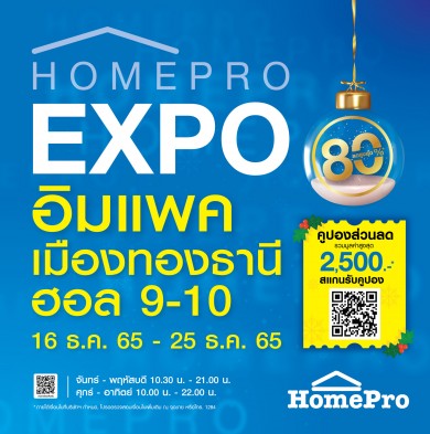 “HOMEPRO EXPO” 16-25 ธันวาคม 2565 นี้. อิมแพค เมืองทองธานี ฮอลล์ 9 และ 10