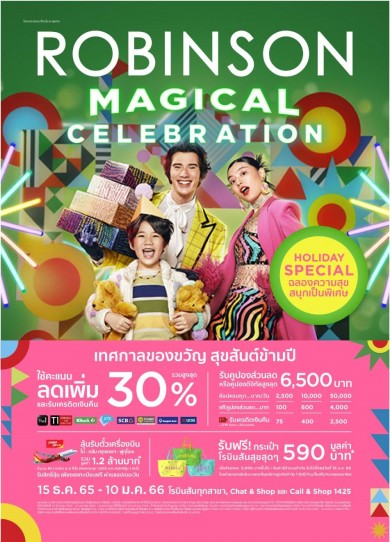 “ROBINSON SUPER MAGICAL CELEBRATION” ช้อปสนุกกับโปรสุดปังลดสูงสุด 70%