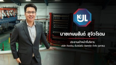 KJL จัดงานรวมพลคนช่างไฟ