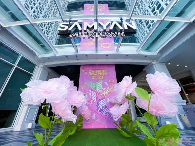 สามย่านมิตรทาวน์ ชวนเติมความสุขให้สะพรั่งรับปีมงคล ถึง 5 ก.พ.นี้