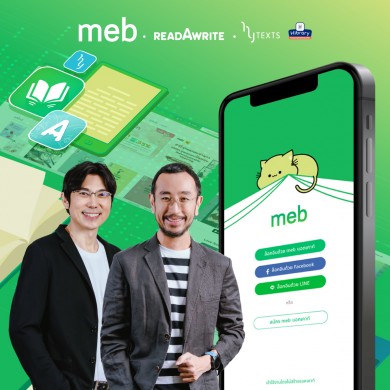MEB ทีมบริหารครบเครื่อง
