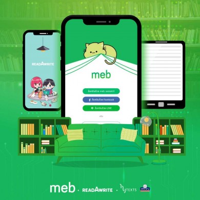 MEB หุ้นไร้หนี้… ไม่มีที่ติ