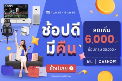 NocNoc อัดแคมเปญแจกโค้ดลดแรงรับมาตรการ “ช้อปดีมีคืน”