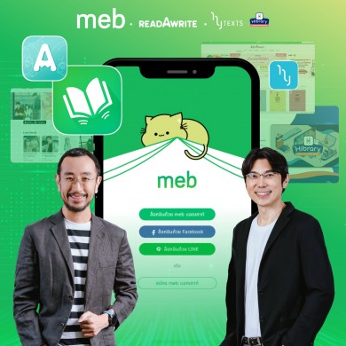 มีดีครบจบที่ MEB
