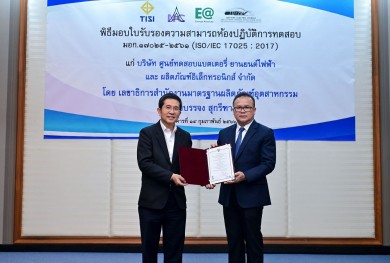 BEV บริษัทย่อยในกลุ่ม EA รับมอบ Certificate ISO/IEC 17025 : 2017