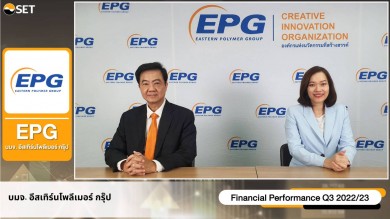 EPG ให้ข้อมูลสรุปผลประกอบการไตรมาส 3 ในงาน Opportunity Day