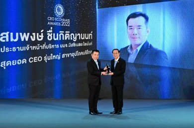 BIZ ปลื้ม! คว้าสุดยอด CEO รุ่นใหญ่ 